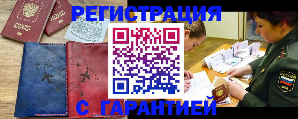 прописка паспорт в Новочеркасске